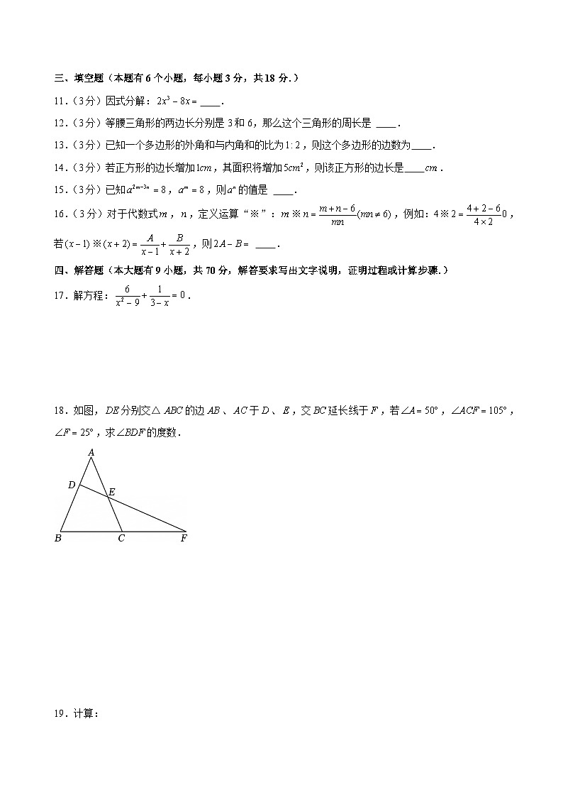2024-2025学年广东省广州市天河区华南师大附中八年级上学期期中数学试卷（含答案）第3页