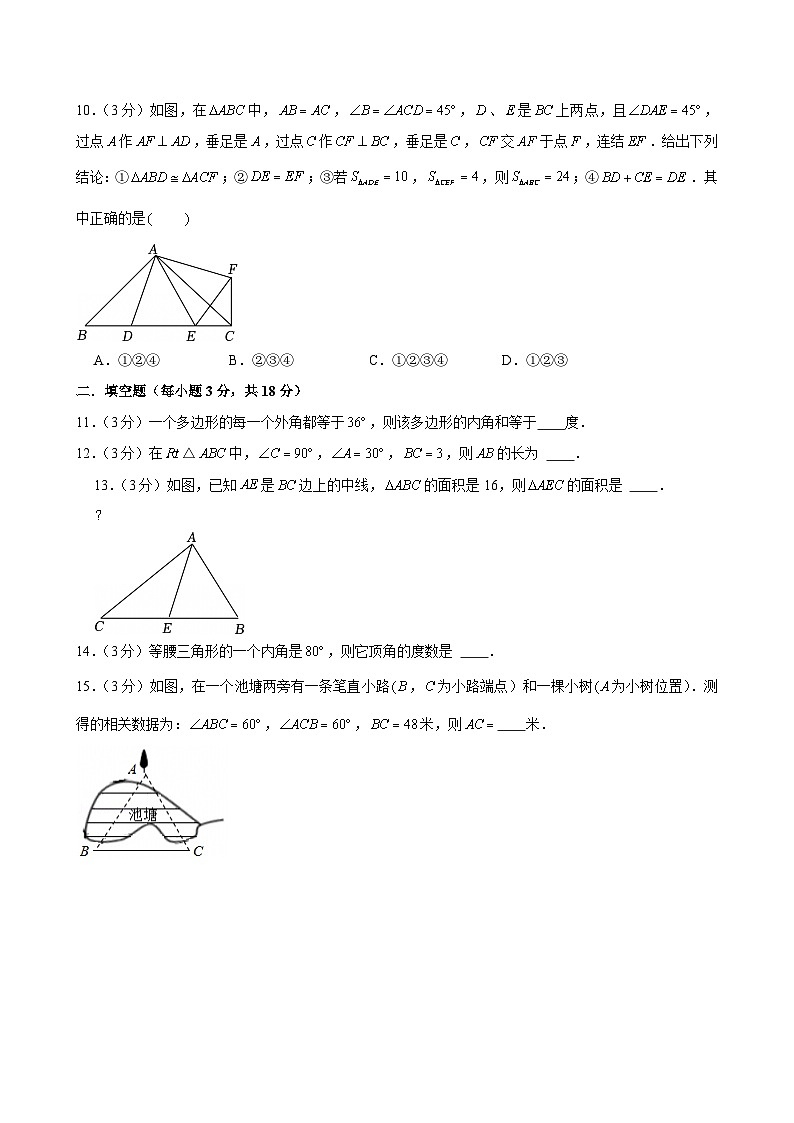 2024-2025学年广东省广州市天河区华实学校八年级上学期期中数学试卷（含答案）第3页