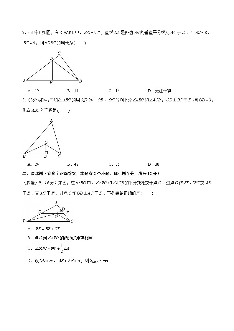 2024-2025学年广东省广州市天河中学八年级上学期期中数学试卷（含答案）第2页