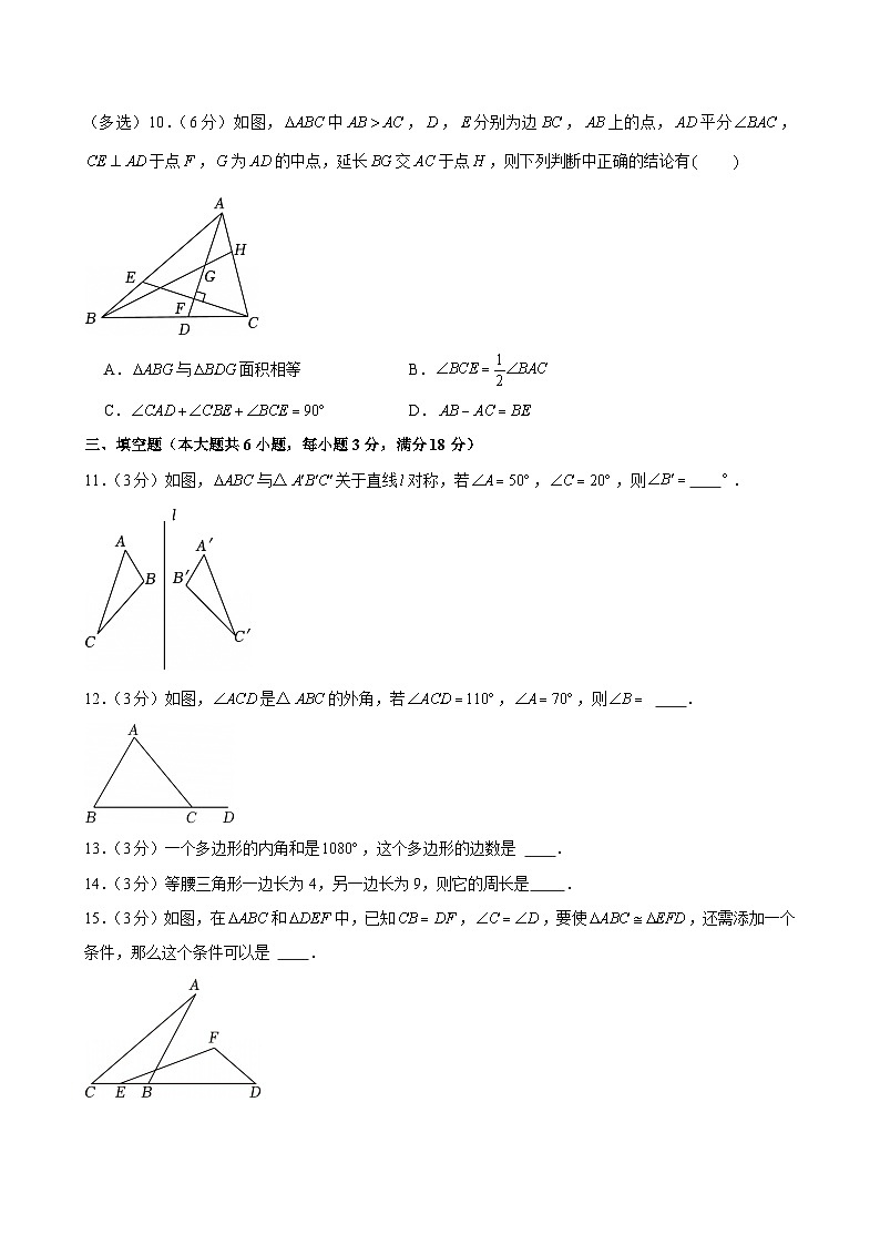 2024-2025学年广东省广州市天河中学八年级上学期期中数学试卷（含答案）第3页