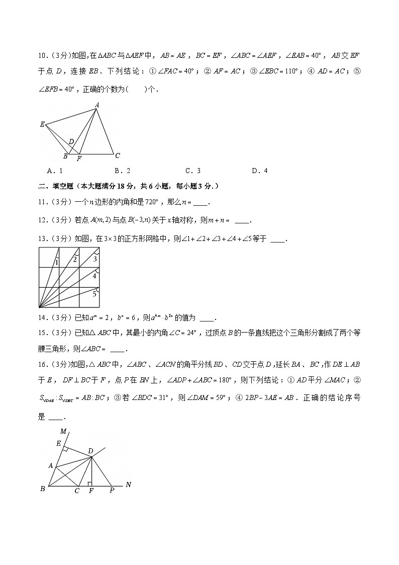 2024-2025学年广东省广州市铁一中学八年级上学期期中数学试卷（含答案）第3页