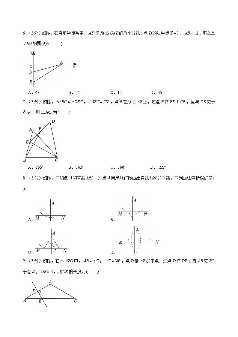 2024-2025学年广东省广州市育才教育集团八年级上学期期中数学试卷（含答案）第2页