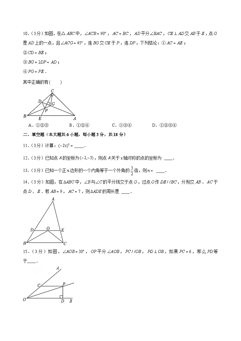 2024-2025学年广东省广州市越秀区执信中学八年级上学期期中数学试卷（含答案）第3页