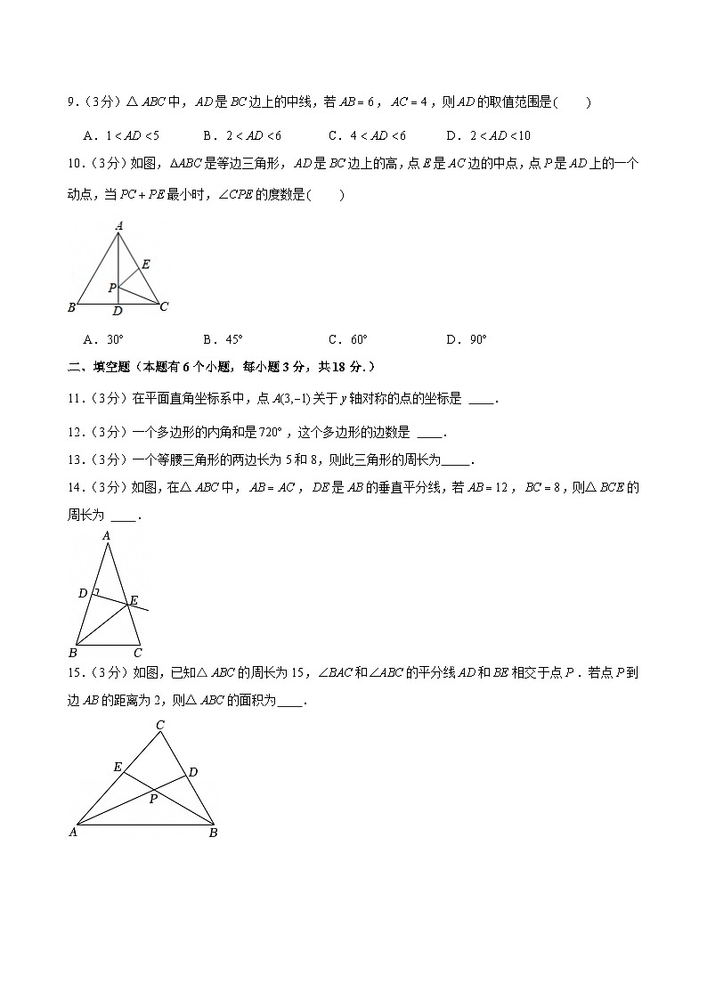 2024-2025学年广东省广州市增城区八年级上学期期中数学试卷（含答案）第3页