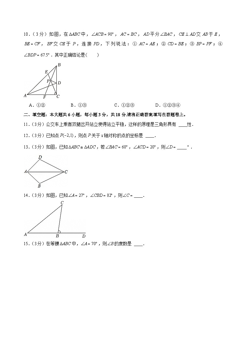 2024-2025学年广东省广州市中山大学附中八年级上学期期中数学试卷（含答案）第3页