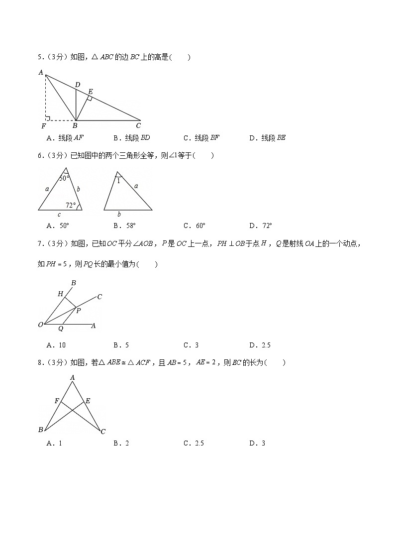 2024-2025学年广东省广州外国语学校八年级上学期期中数学试卷（含答案）第2页