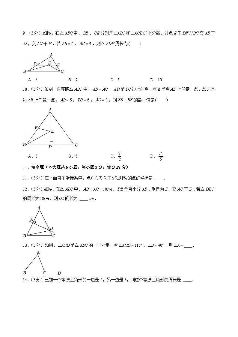 2024-2025学年广东省广州外国语学校八年级上学期期中数学试卷（含答案）第3页