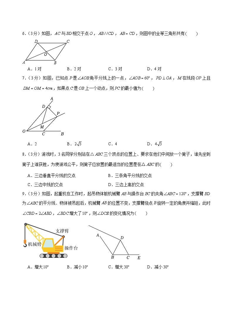 2024-2025学年广东省广州五中八年级上学期期中数学试卷（含答案）第2页