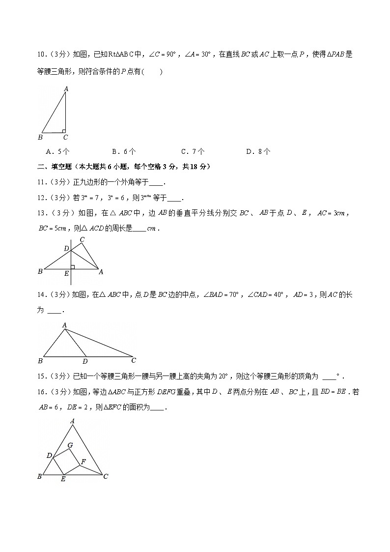 2024-2025学年广东省广州五中八年级上学期期中数学试卷（含答案）第3页