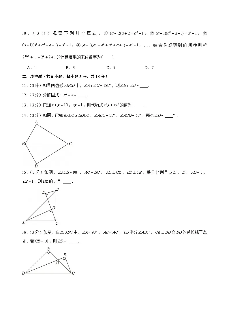 2024-2025学年广东省广州中学八年级上学期期中数学试卷（含答案）第3页