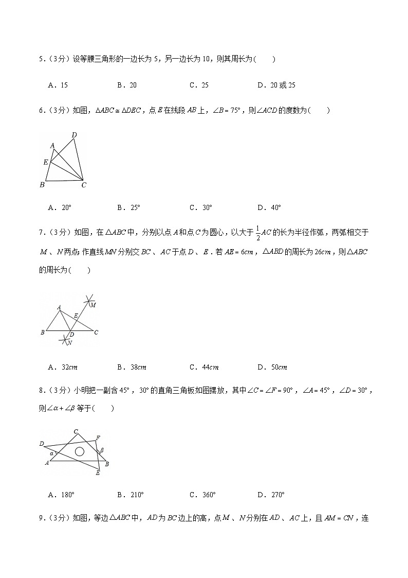 2023-2024学年广东省广州市黄埔区广附教育集团联考八年级上学期10月考数学试卷（含答案）第3页