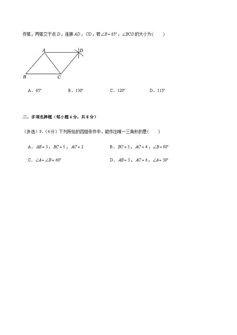 2023-2024学年广东省广州市天河区天省实验学校八年级上学期10月考数学试卷（含答案）第3页