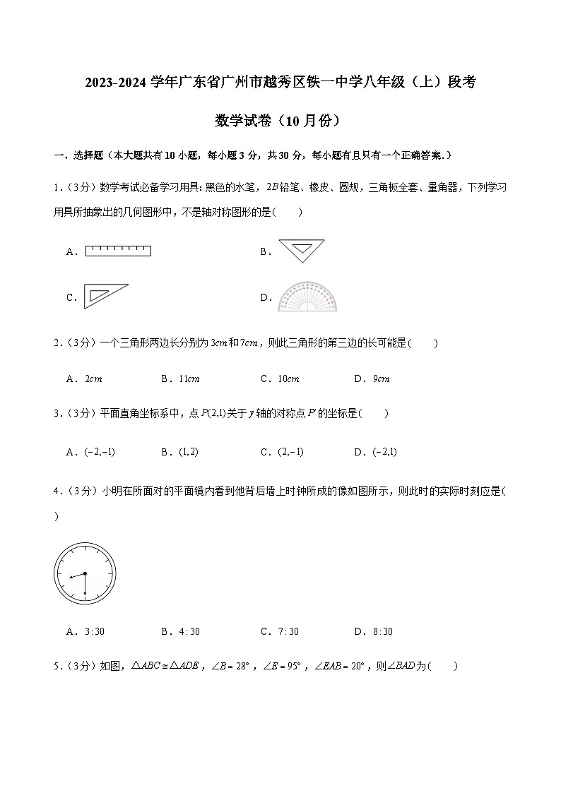 2023-2024学年广东省广州市越秀区铁一中学八年级上学期10月考数学试卷（含答案）第1页