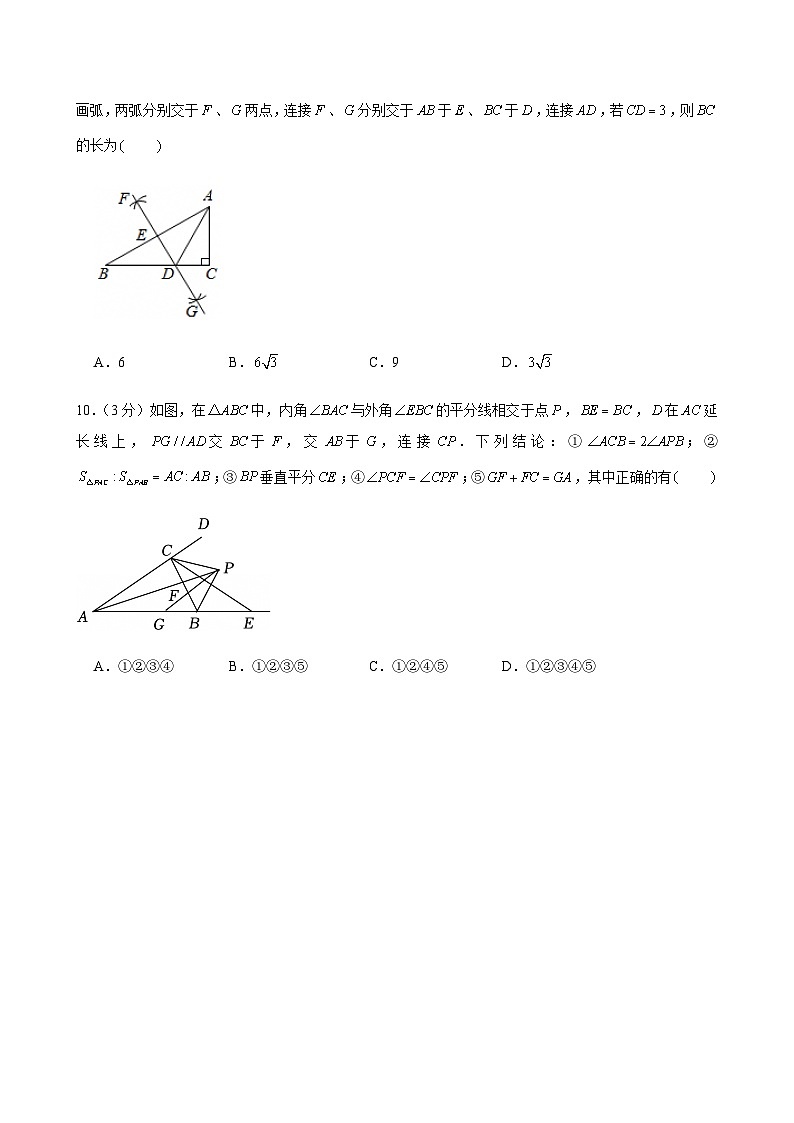 2023-2024学年广东省广州市越秀区铁一中学八年级上学期10月考数学试卷（含答案）第3页