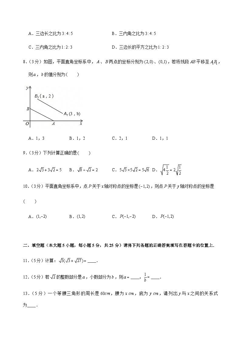 2023-2024学年广东省实验中学八年级上学期10月考数学试卷（含答案）第2页