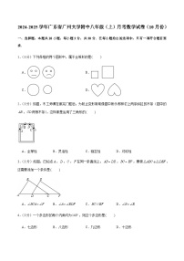 2024-2025学年广东省广州大学附中八年级上学期10月考数学试卷（含答案）