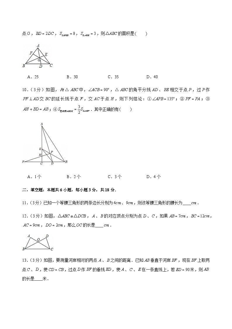 2024-2025学年广东省广州大学附中八年级上学期10月考数学试卷（含答案）第3页