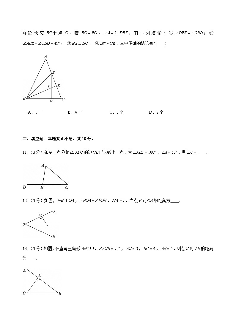2024-2025学年广东省广州市花都区黄广中学八年级上学期10月考数学试卷（含答案）第3页