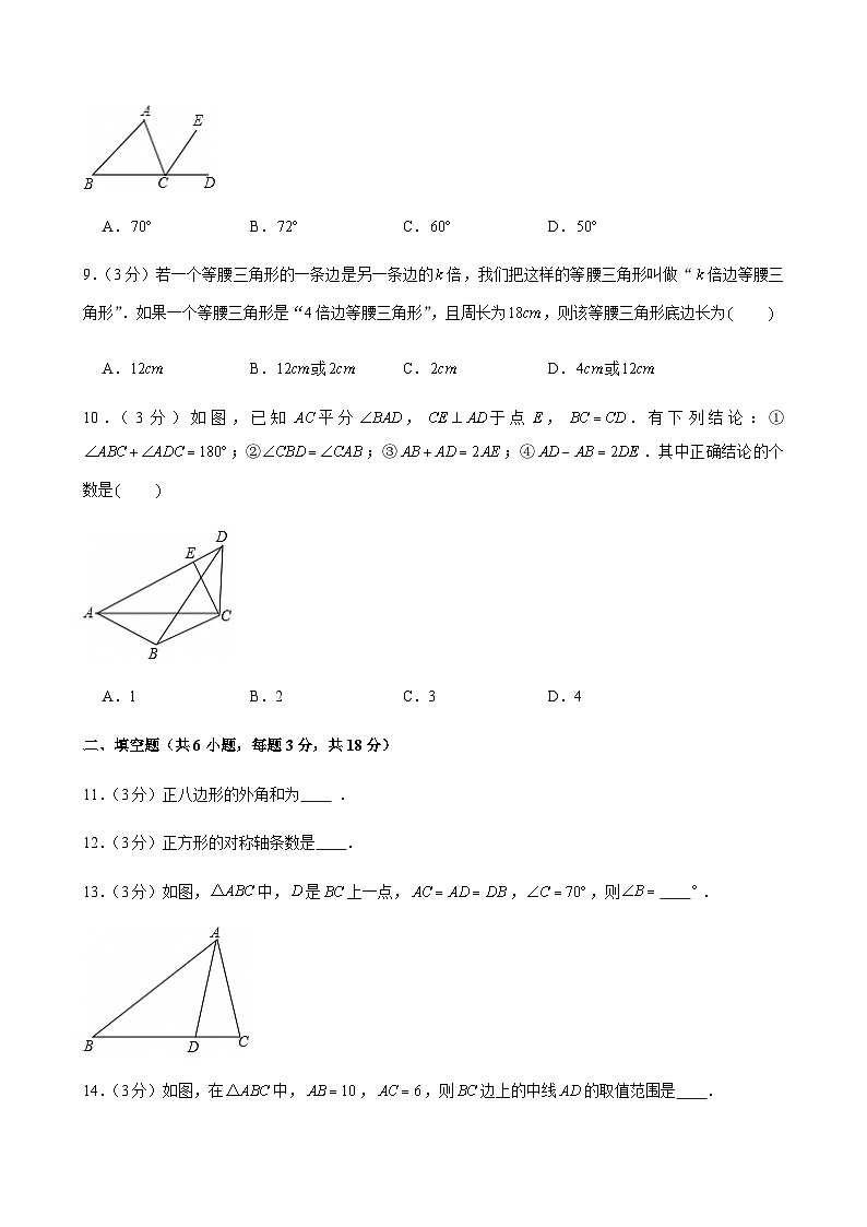 2024-2025学年广东省广州市天河区天省实验学校八年级上学期10月考数学试卷（含答案）第3页
