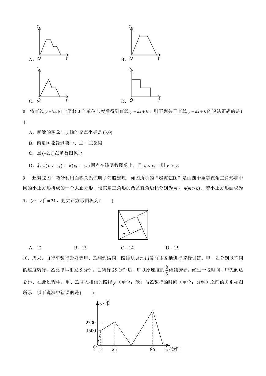 2024-2025学年深圳实验学校初中部八年级上学期期中数学试卷及答案第2页