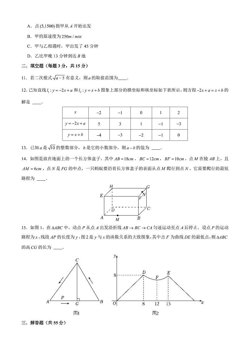 2024-2025学年深圳实验学校初中部八年级上学期期中数学试卷及答案第3页