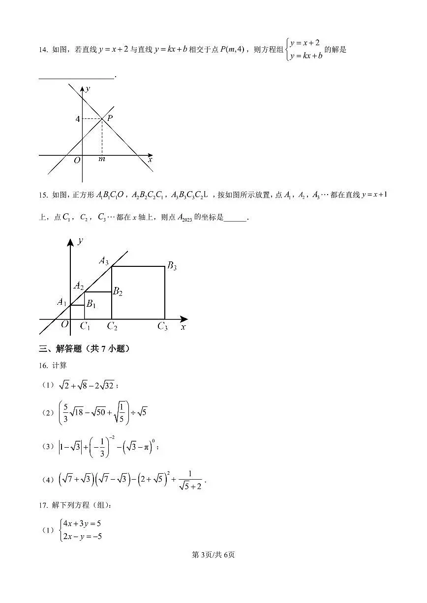 2024-2025学年深圳实验学校中学部八年级上学期期中数学试卷含答案第3页
