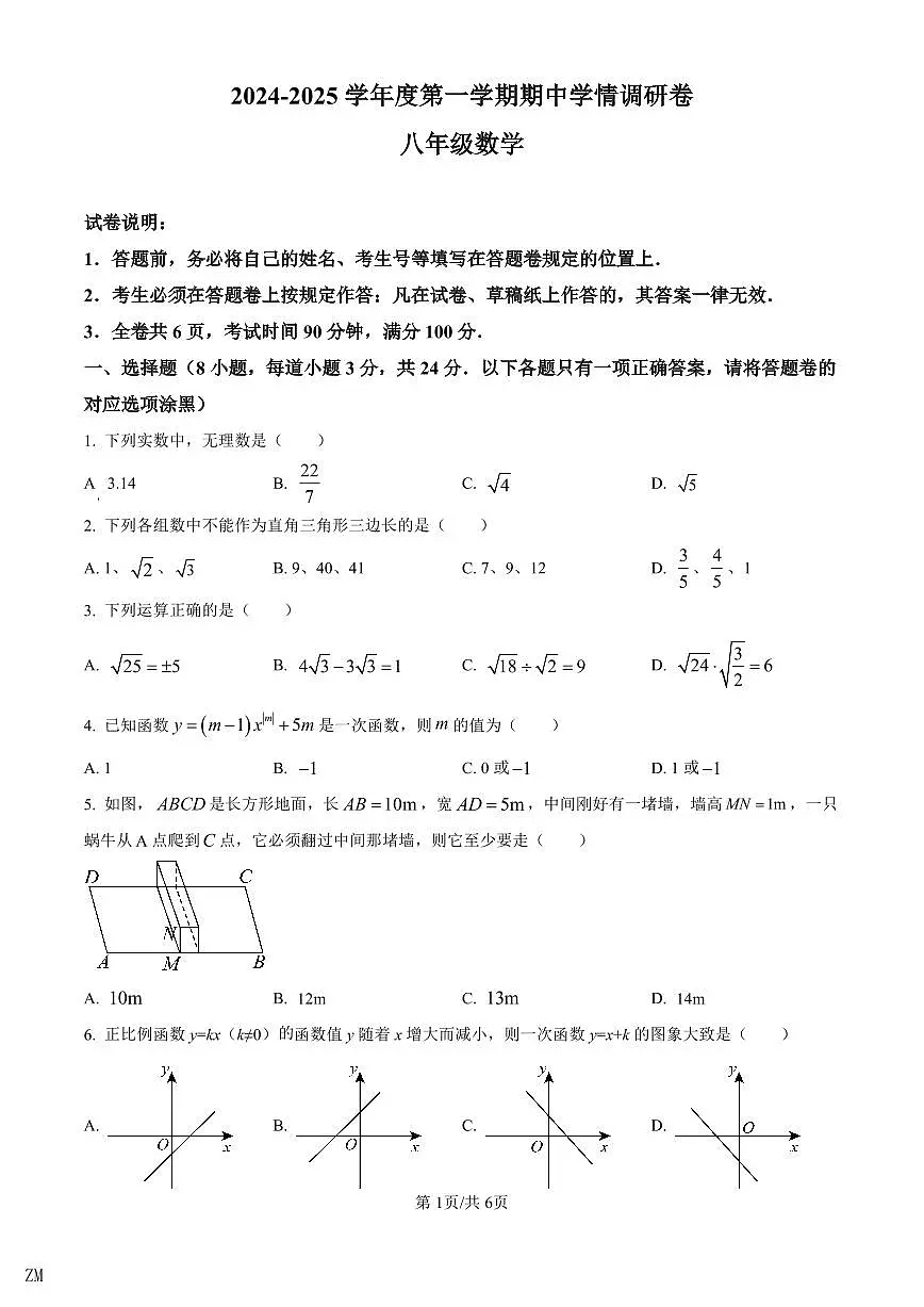 2024-2025学年深圳市宝安区7校联考八年级上学期期中数学试卷第1页