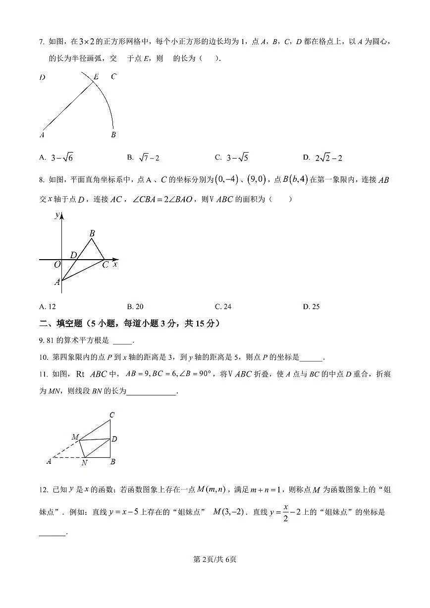 2024-2025学年深圳市宝安区7校联考八年级上学期期中数学试卷第2页