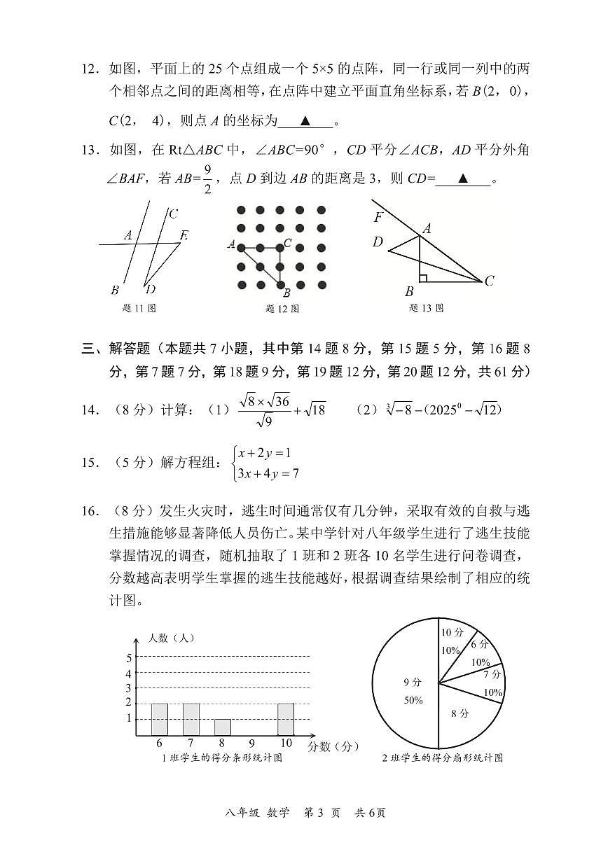 2024-2025学年深圳市宝安区八年级上学期期末数学试卷含答案第3页