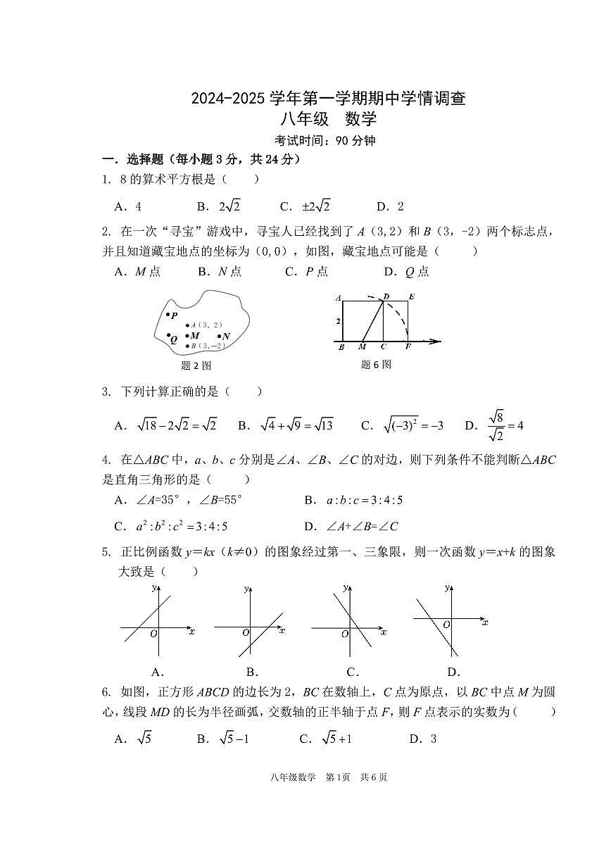 2024-2025学年深圳市宝安中学集团联考八年级上学期期中数学试卷含答案第1页