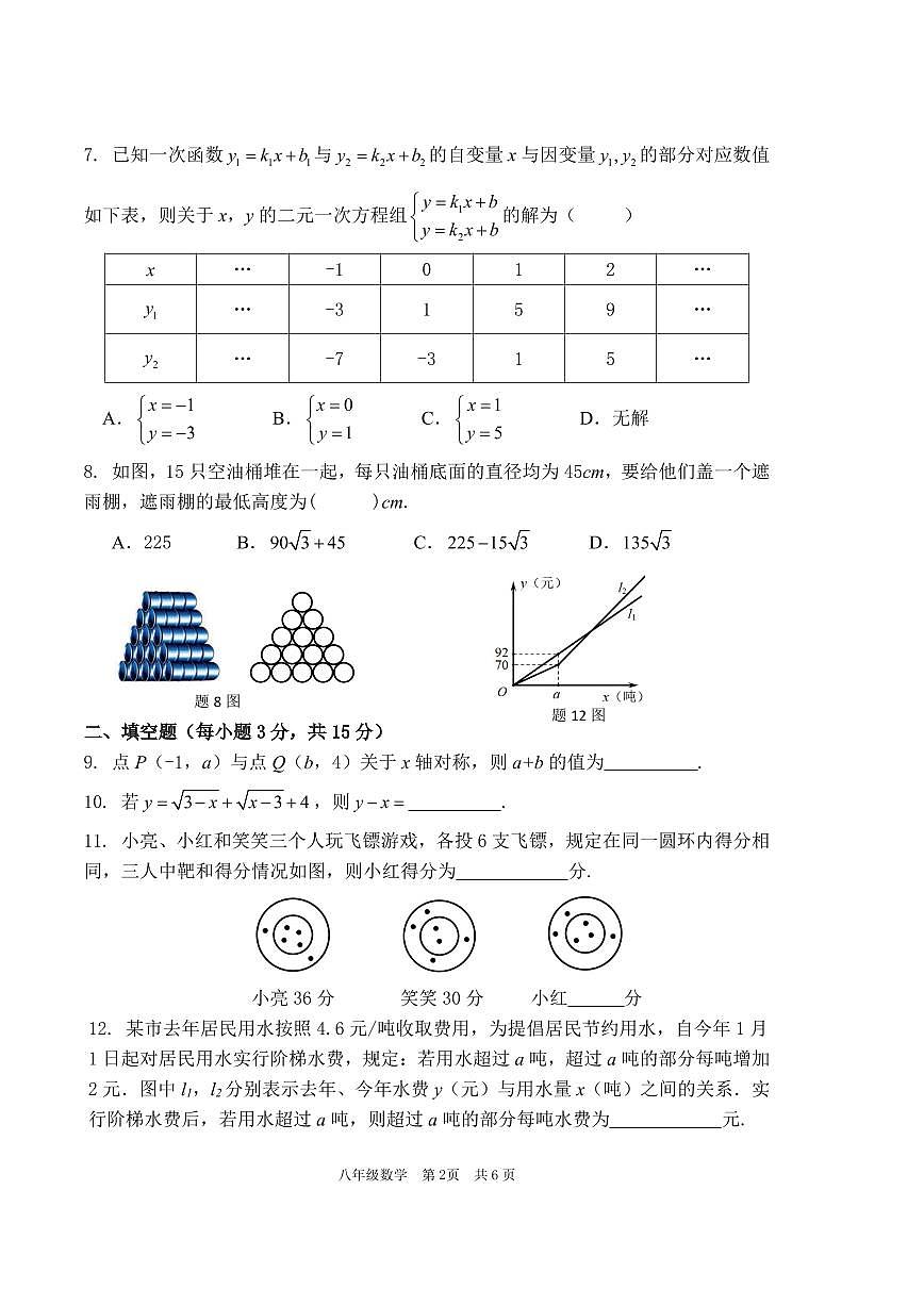 2024-2025学年深圳市宝安中学集团联考八年级上学期期中数学试卷含答案第2页