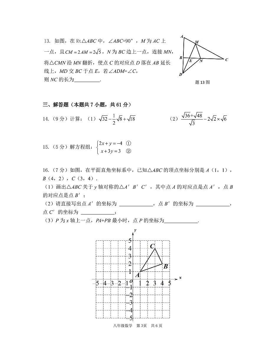 2024-2025学年深圳市宝安中学集团联考八年级上学期期中数学试卷含答案第3页