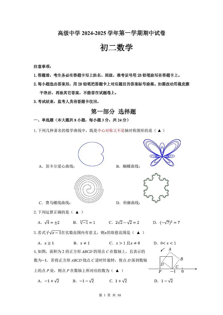 2024-2025学年深圳市高级中学八年级上学期期中数学试卷及答案第1页