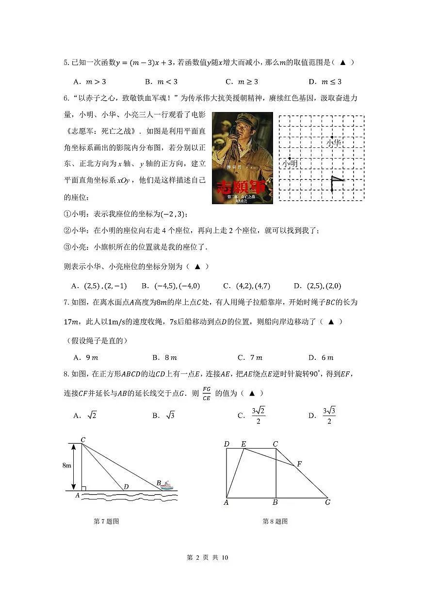 2024-2025学年深圳市高级中学八年级上学期期中数学试卷及答案第2页