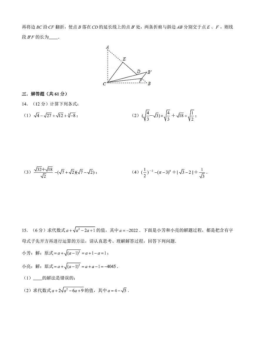 2024-2025学年深圳市罗湖外语初中学校八年级上学期期中数学试卷及答案第3页