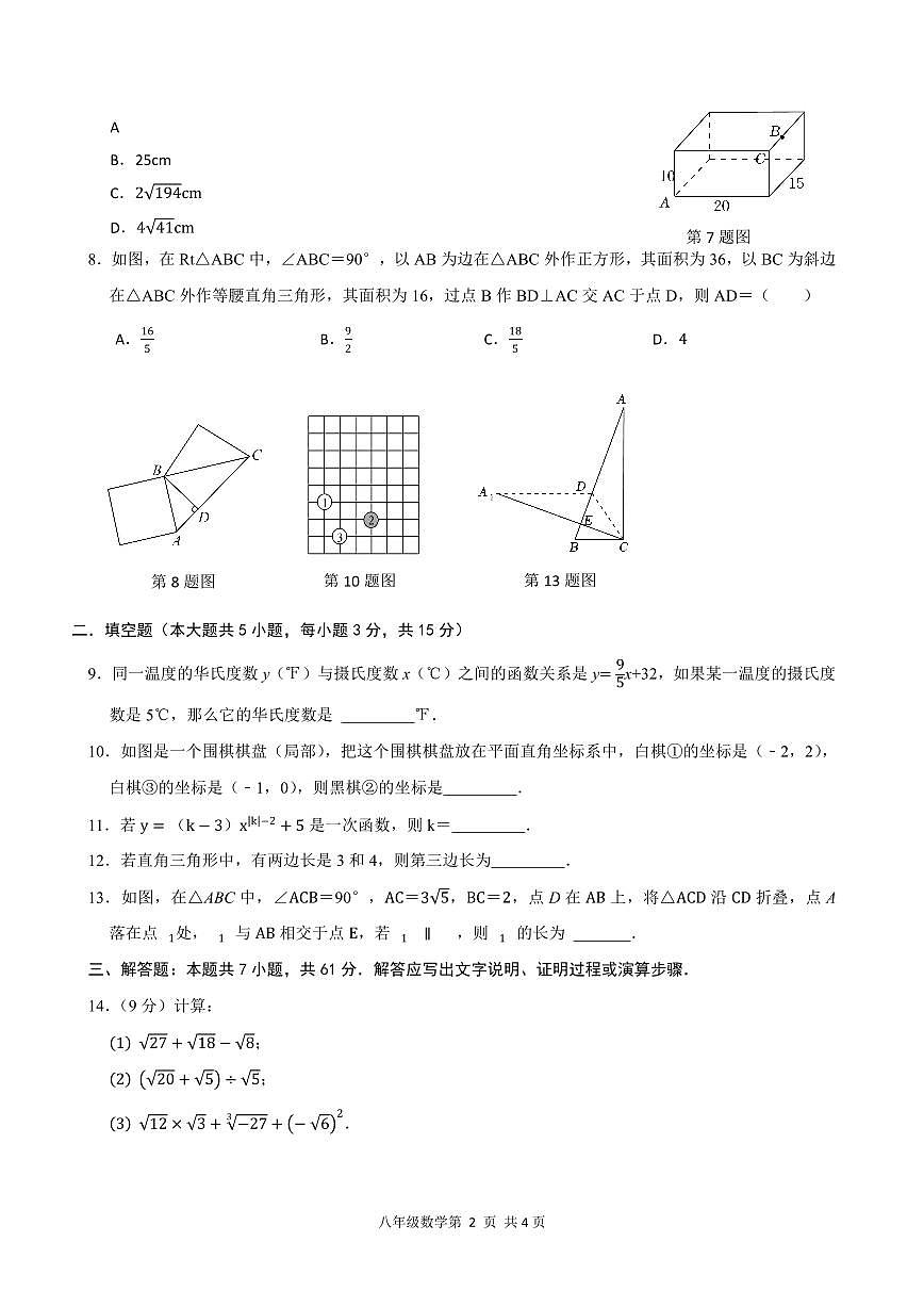2024-2025学年深圳市罗湖区八年级上学期期中数学试卷第2页