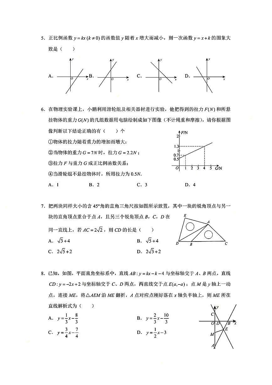 2024-2025学年深圳市蛇口育才教育集团八年级上学期期中数学试卷及答案第2页