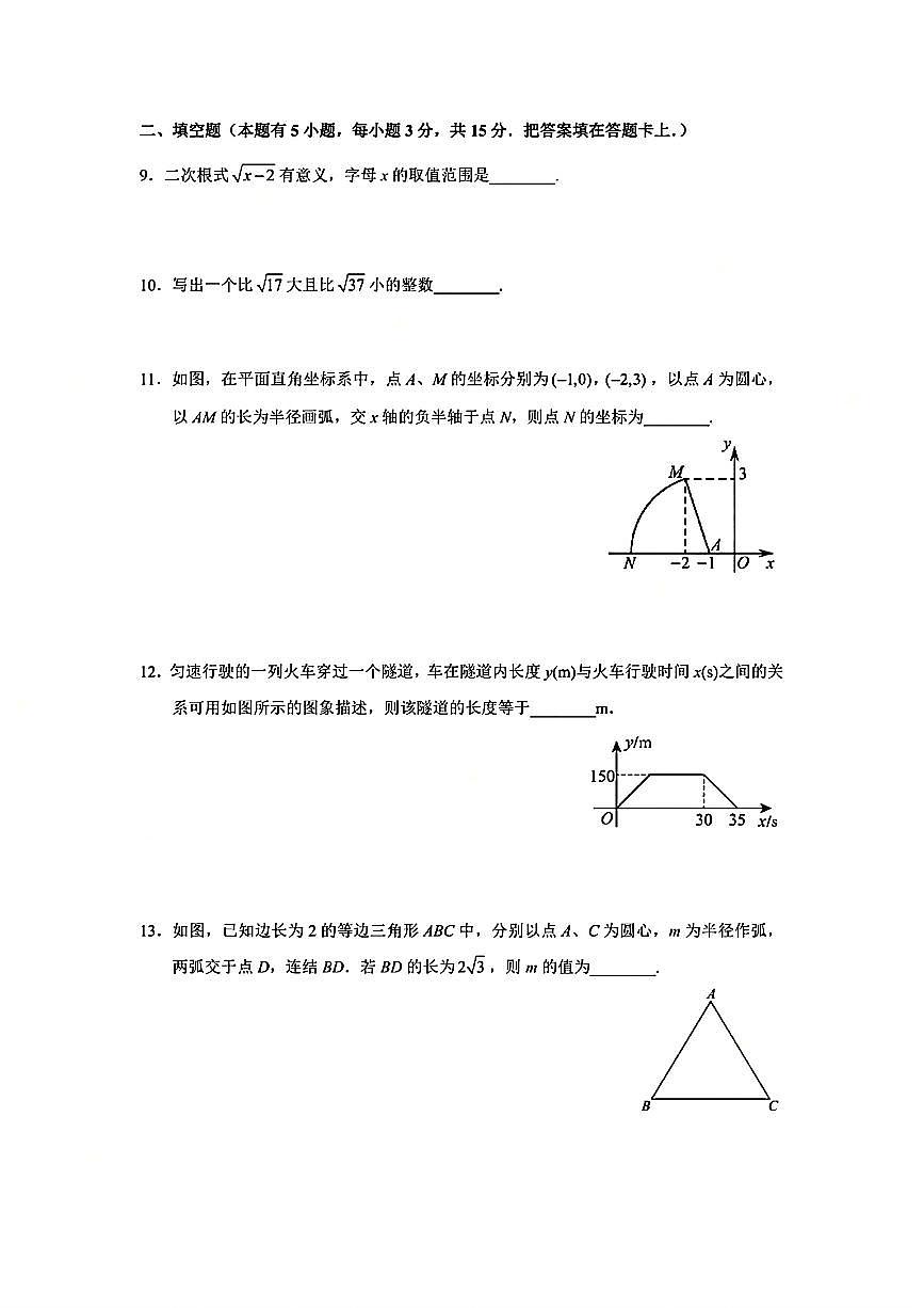 2024-2025学年深圳市蛇口育才教育集团八年级上学期期中数学试卷及答案第3页