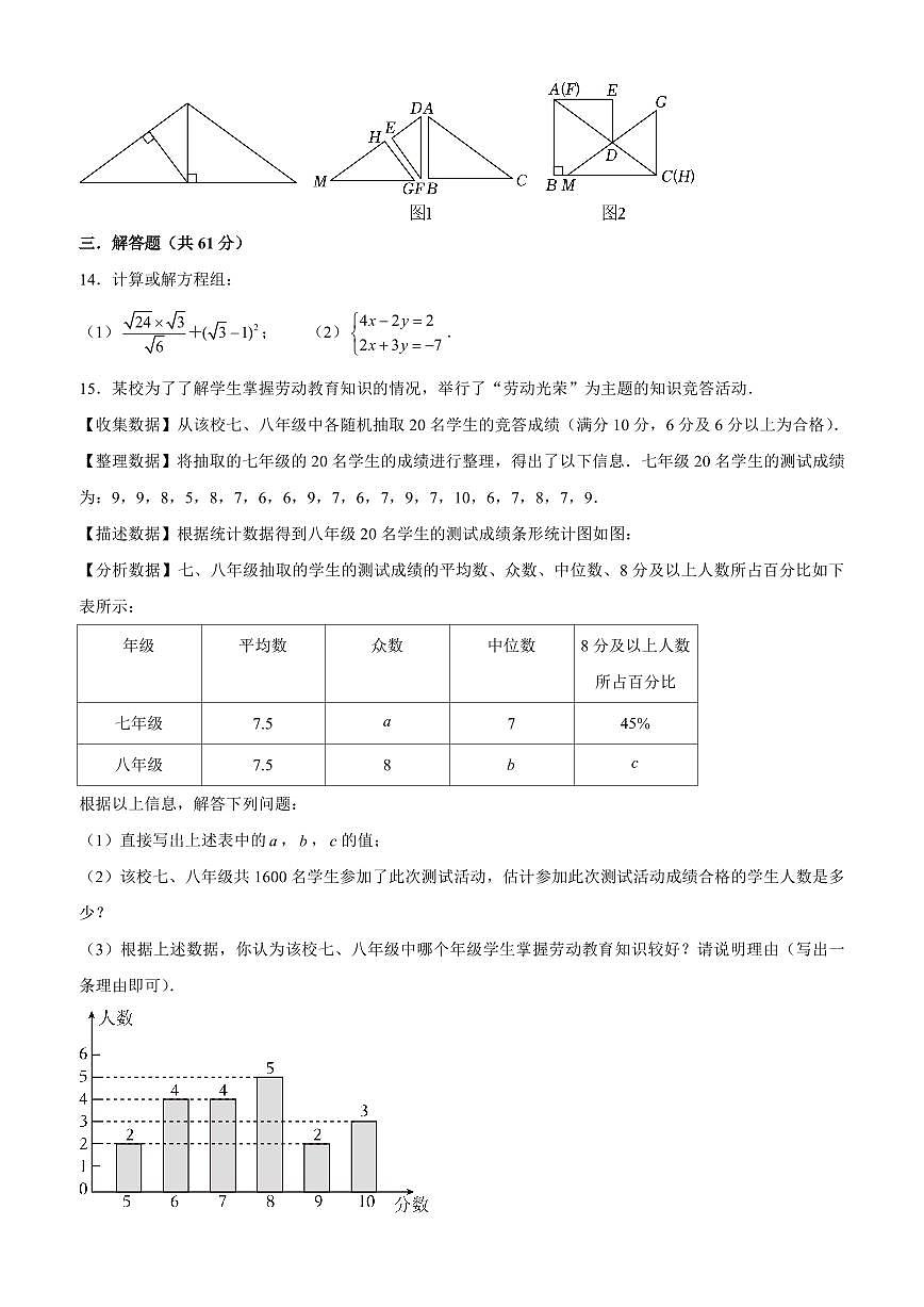 2024-2025学年深圳市光明区实验学校八年级上学期期中数学试卷及答案第3页