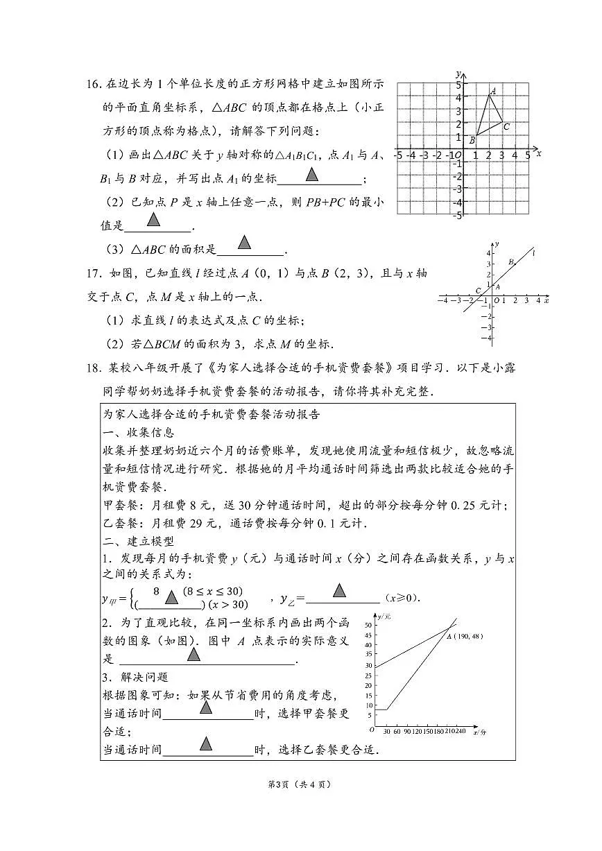 2024-2025学年深圳市福田区红岭中学八年级上学期期中数学试卷含答案第3页
