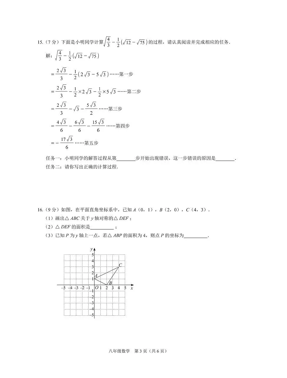 2024-2025学年深圳市龙岗区33校联考八年级上学期期中数学试卷含答案第3页