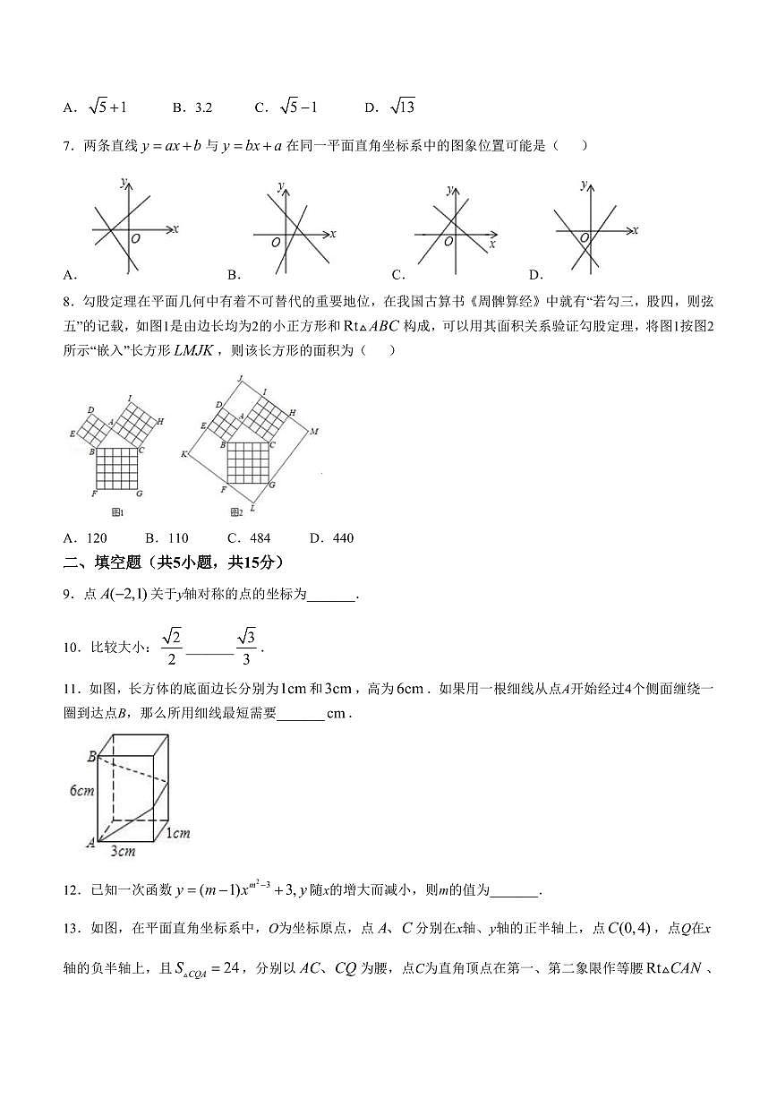 2024-2025学年深圳市龙岗区华附集团校八年级上学期期中数学试卷及答案第2页