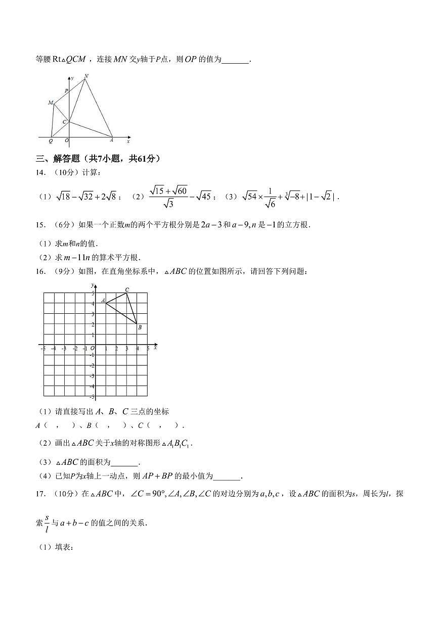 2024-2025学年深圳市龙岗区华附集团校八年级上学期期中数学试卷及答案第3页