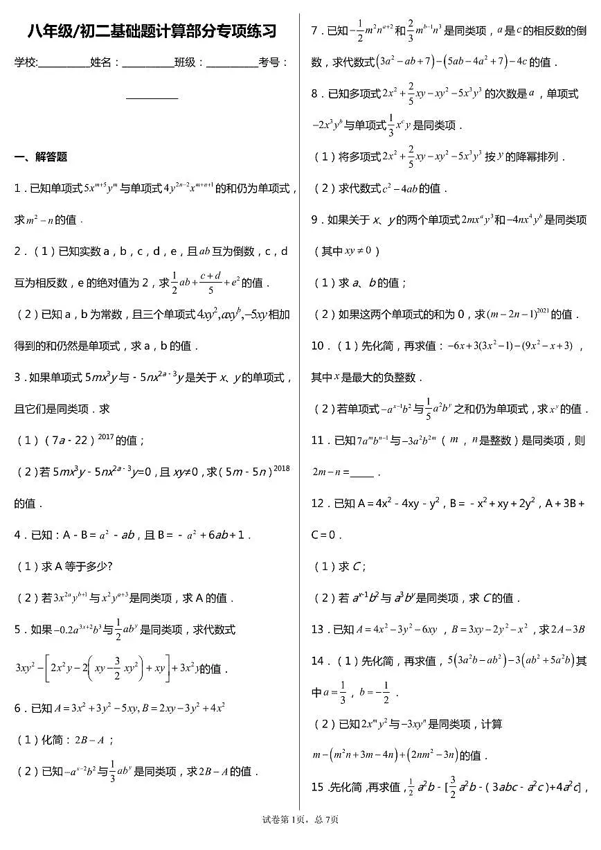 八年级上学期初二数学期末基础题计算部分专项练习含答案第1页