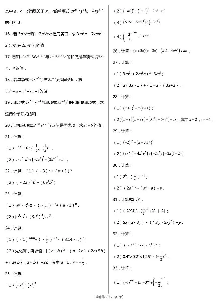 八年级上学期初二数学期末基础题计算部分专项练习含答案第2页