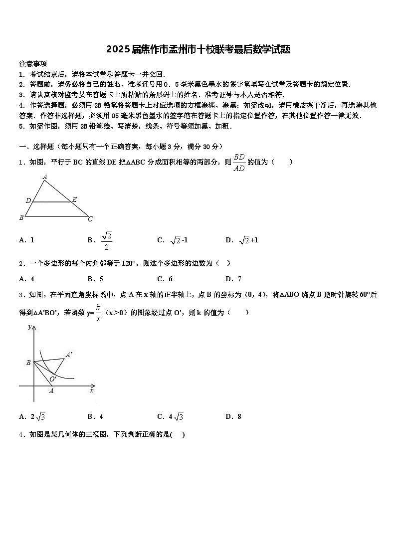 2025届焦作市孟州市十校联考最后数学试题含解析第1页