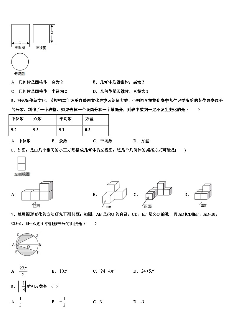 2025届焦作市孟州市十校联考最后数学试题含解析第2页