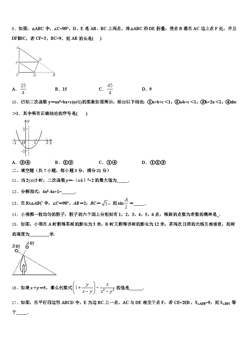 2025届焦作市孟州市十校联考最后数学试题含解析第3页