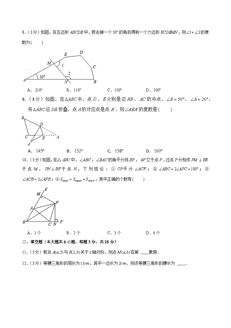 2024-2025学年广东省广州市荔湾区真光中学上学期期中数学试卷（含答案）第3页
