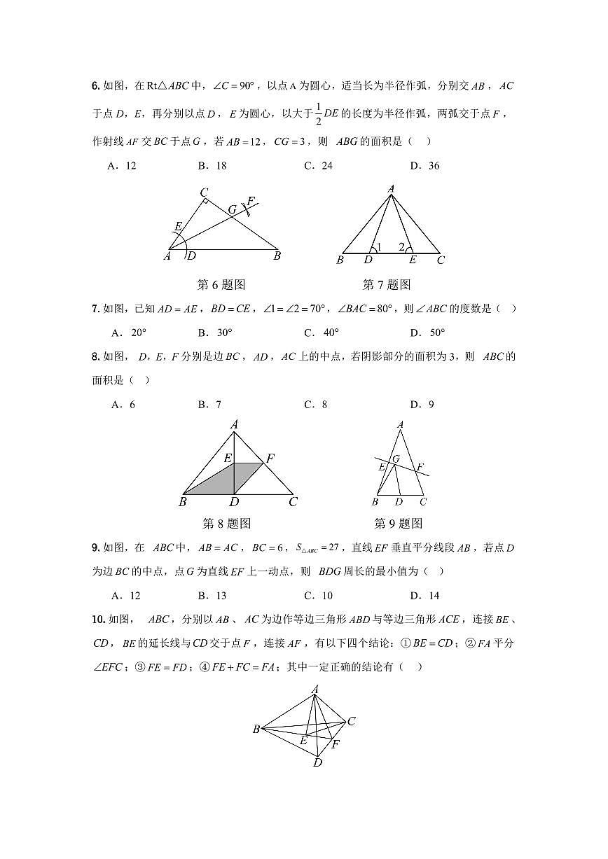 2025-2026学年八年级上册数学期中模拟卷人教版含答案（2024）第2页
